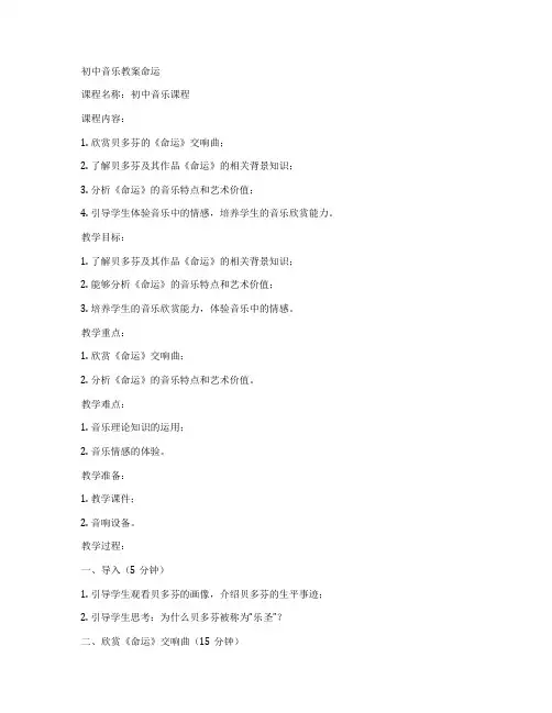 初中音乐教案命运