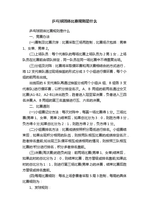 乒乓球团体比赛规则是什么