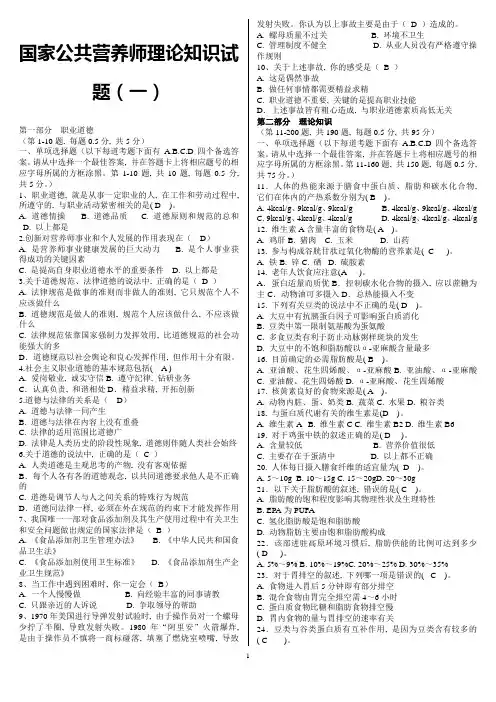 (完整word版)公共营养师考试试题(含答案)