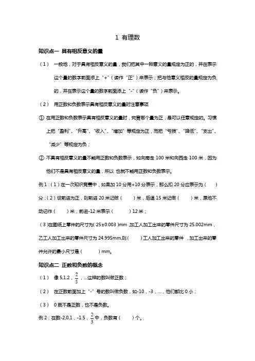 北师大版数学七年级(上)第二章有理数及其运算2.1有理数