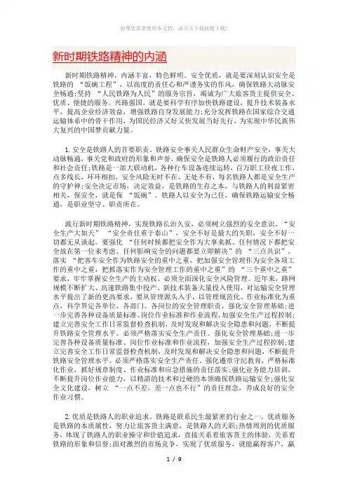 新时期铁路精神的内涵