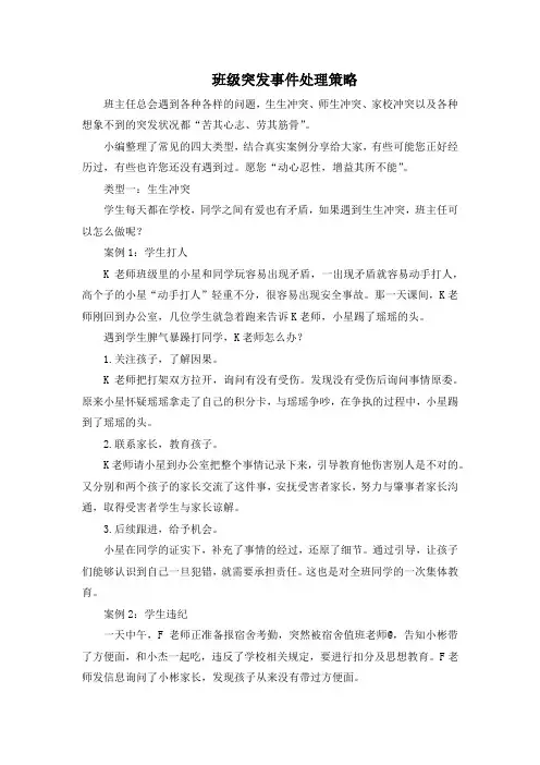班级突发事件处理策略