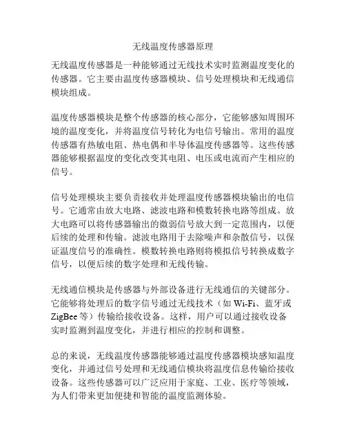 无线温度传感器原理