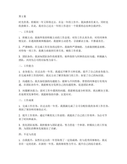 员工年度总结的自我评价(3篇)