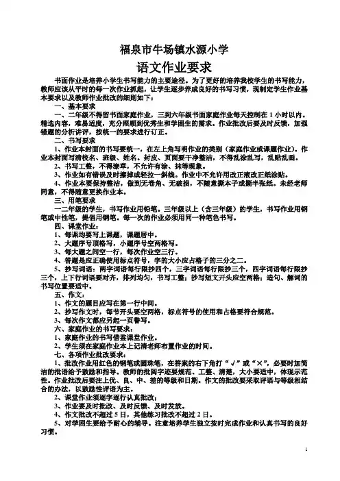 语文作业书写及批改要求