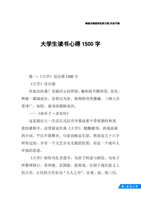 大学生读书心得1500字