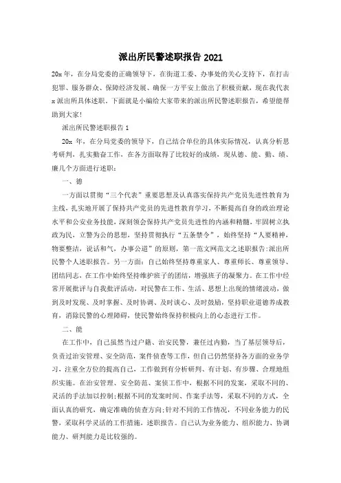 派出所民警述职报告2022