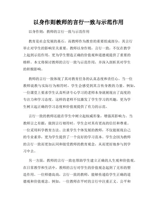 以身作则教师的言行一致与示范作用
