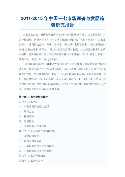 中国三七市场调研报告