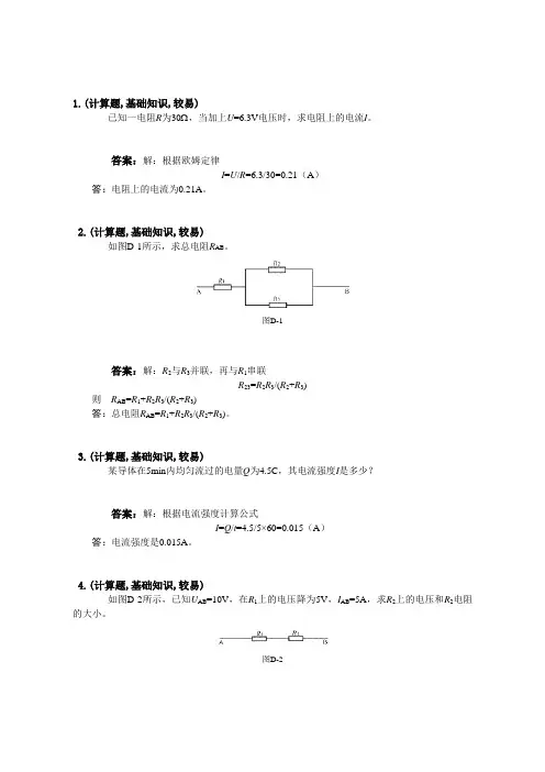 变压器检修工(第二版)-初级工-计算题
