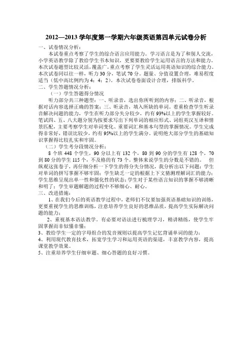 2013第四单元试卷分析