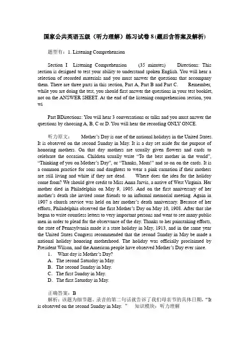 国家公共英语五级(听力理解)练习试卷8(题后含答案及解析)