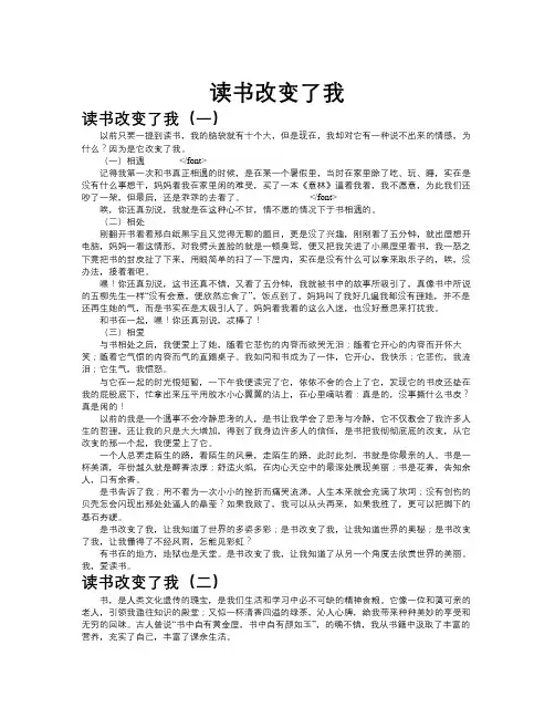 读书改变了我作文共九篇