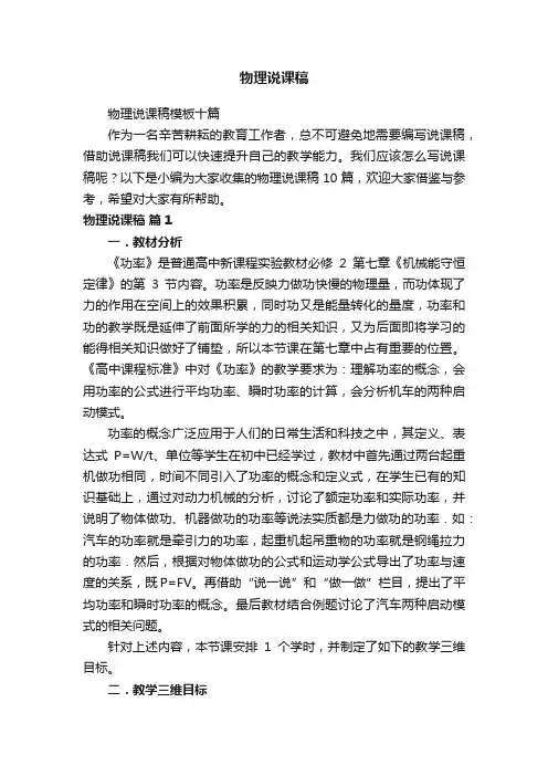 物理说课稿模板十篇
