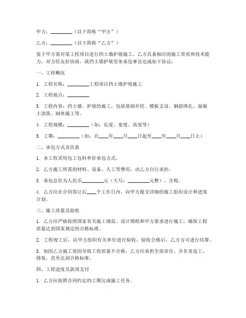 挡土墙护坡劳务承包合同