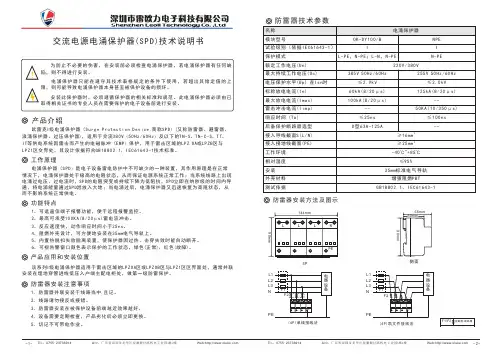 雷欧力 交流电源电涌保护器(SPD)技术 说明书