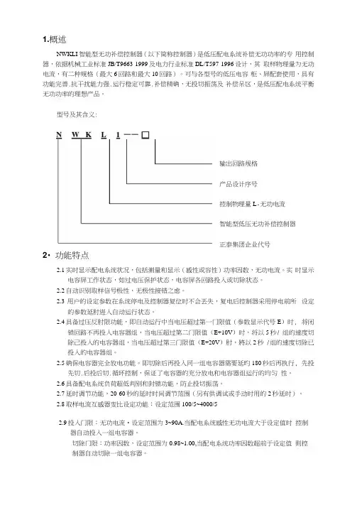 正泰nwkl1无功补偿控制器说明书