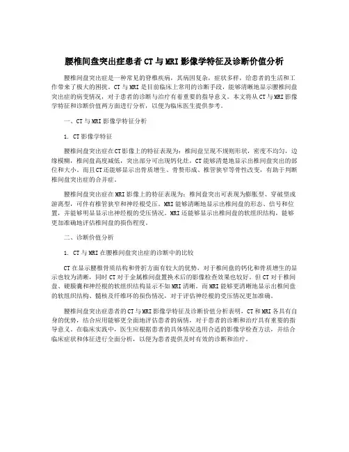腰椎间盘突出症患者CT与MRI影像学特征及诊断价值分析