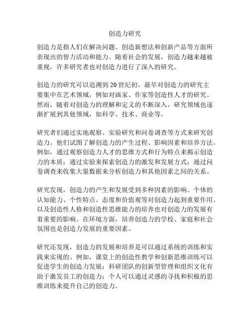 创造力研究