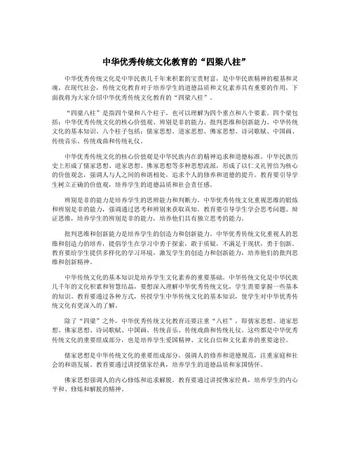 中华优秀传统文化教育的“四梁八柱”