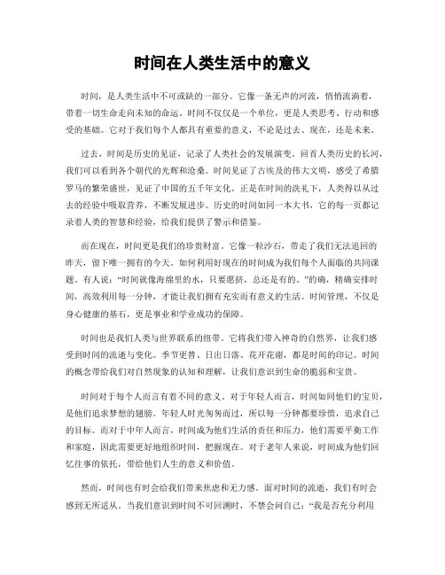时间在人类生活中的意义