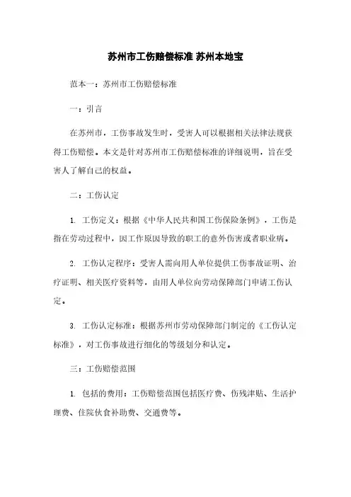苏州市工伤赔偿标准 苏州本地宝