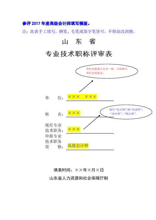 参评2017年度高级会计师填写模版。