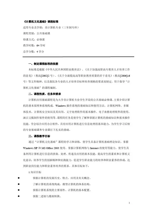 计算机文化基础课程标准