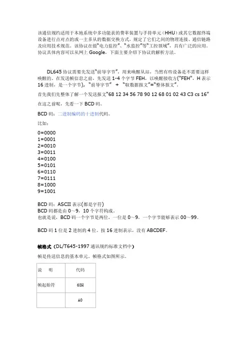 电表报文解析