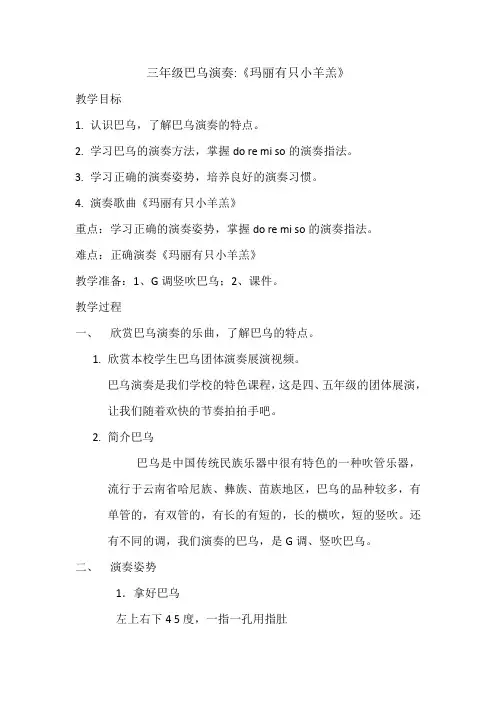 人教版三年级音乐下册(简谱)我的音乐网页《演奏  玛丽有只小羊羔》教学设计
