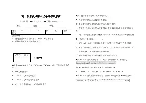 高二信息技术期末试卷带答案解析