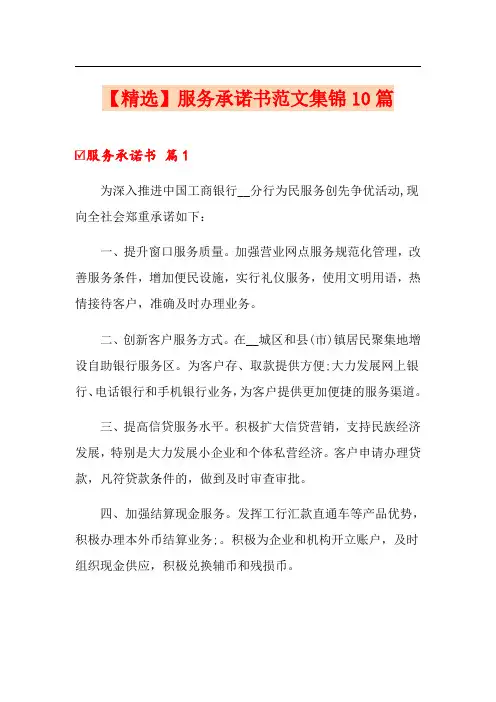 服务承诺书范文集锦10篇