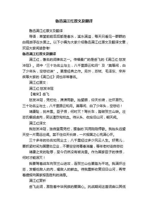 鲁迅满江红原文及翻译