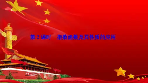高中数学第二章基本初等函数(ⅰ)2.1指数函数2.1.2第2课时指数函数及其性质的应用