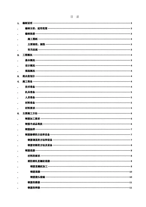 唐山恒大华府首期ⅱ标段工程3#住宅楼钢筋工程施工方案【管理资料】