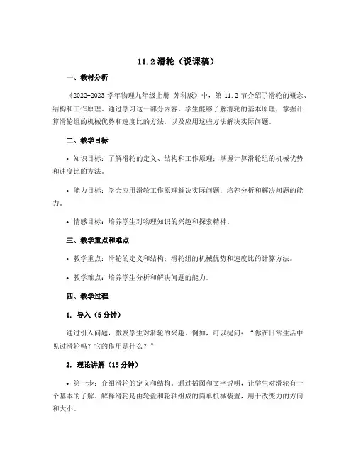 11.2滑轮(说课稿)2022-2023学年物理九年级上册 苏科版