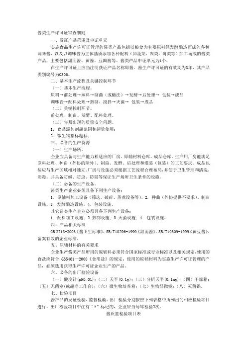 酱类生产许可证审查细则