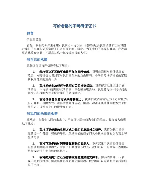 写给老婆的不喝酒保证书怎么写