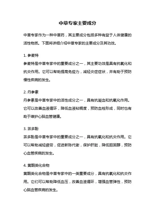 中草专家主要成分