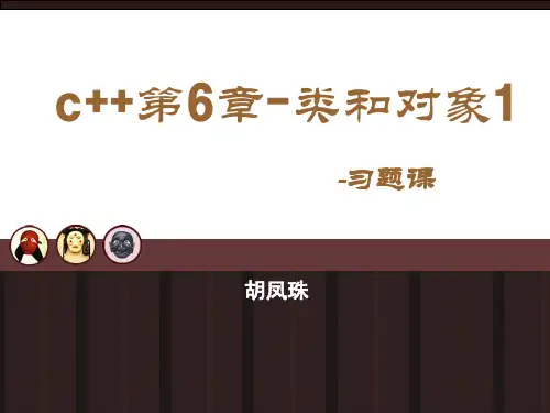 c++第6章-类和对象1-习题