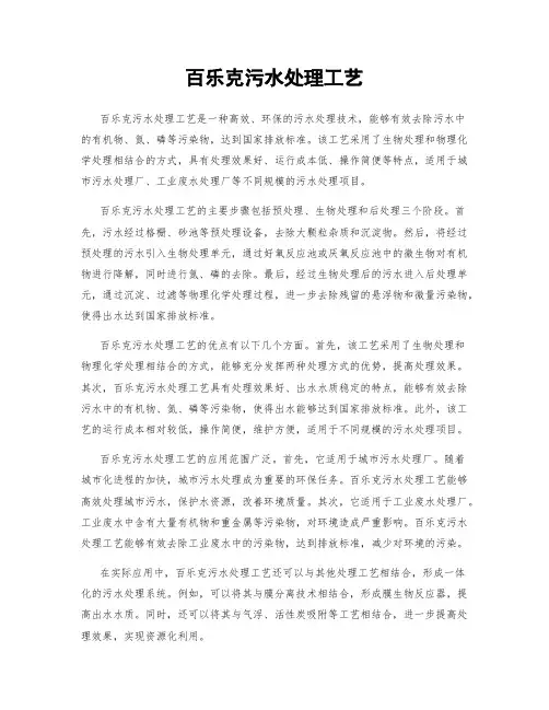 百乐克污水处理工艺