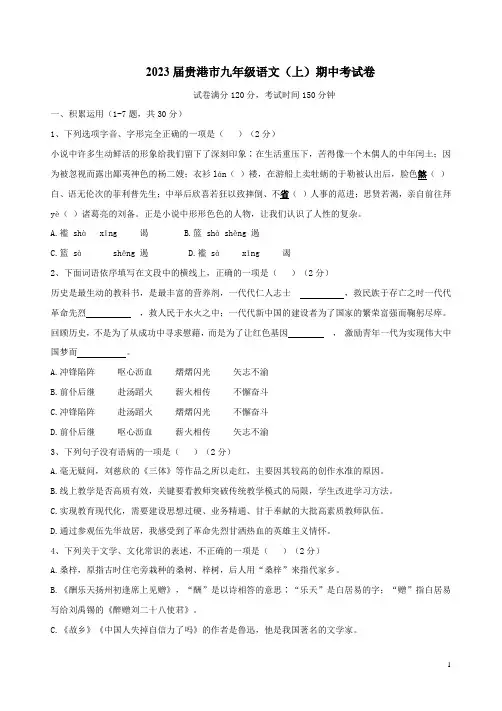 2023届贵港市九年级语文(上)期中考试卷附答案解析