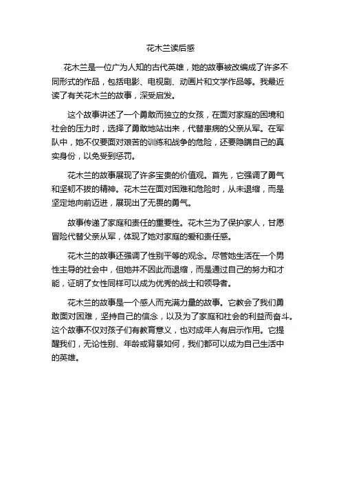 花木兰读后感