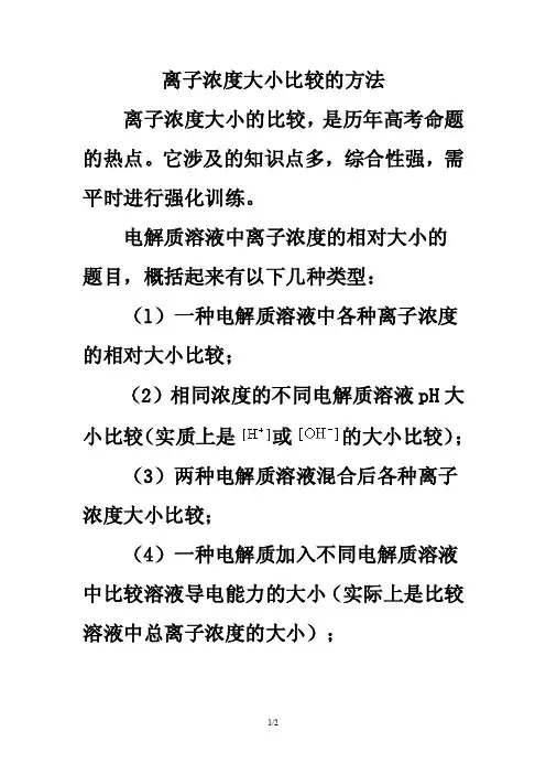 规律总结：离子浓度大小比较的方法