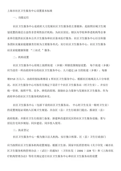 上海市社区卫生服务中心设置基本标准