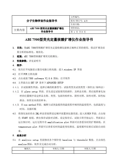 ABI 型使用维护操作规程