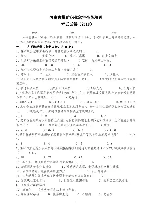 2018职业危害全员培训考试