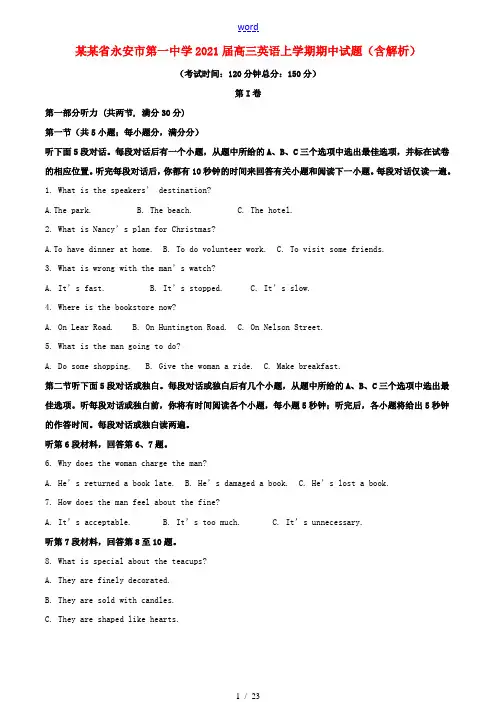 福建省永安市第一中学2021届高三英语上学期期中试题含解析