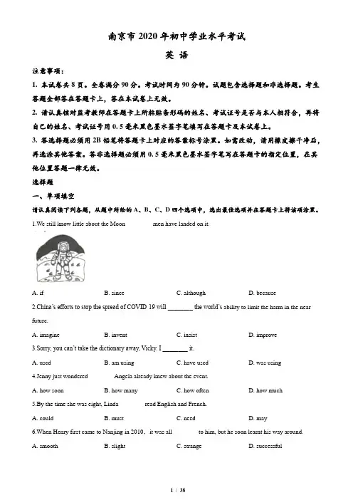江苏省南京市2020年中考英语试题(含答案与解析)