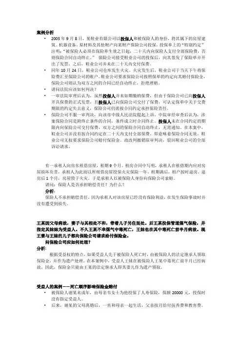 保险案例分析